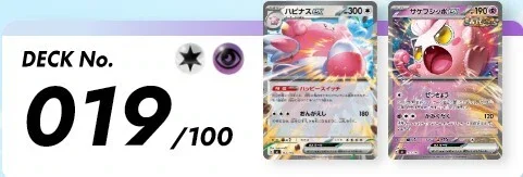 スタートデッキ100バトルコレクション 019