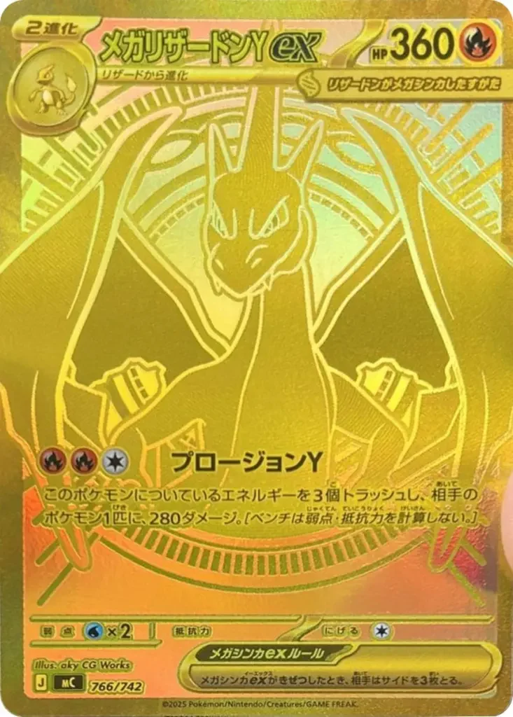 メガリザードンYex MUR