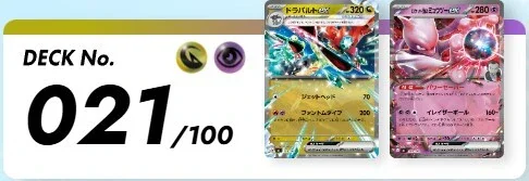 デッキNo021