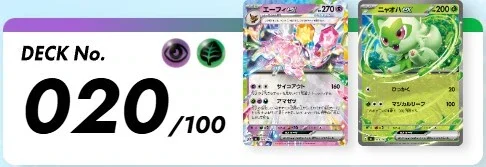 デッキNo020