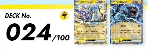 デッキNO024