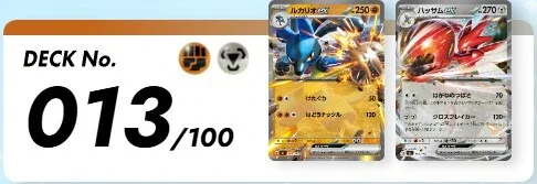 スタートデッキ100 バトルコレクション デッキNo.013の収録カード
