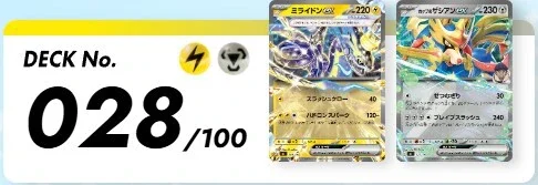デッキNo028