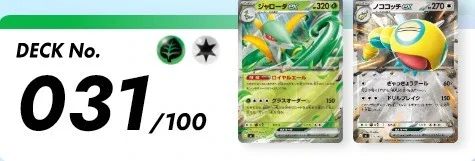 ポケモンカード スタートデッキ100 バトルコレクション デッキNo.031