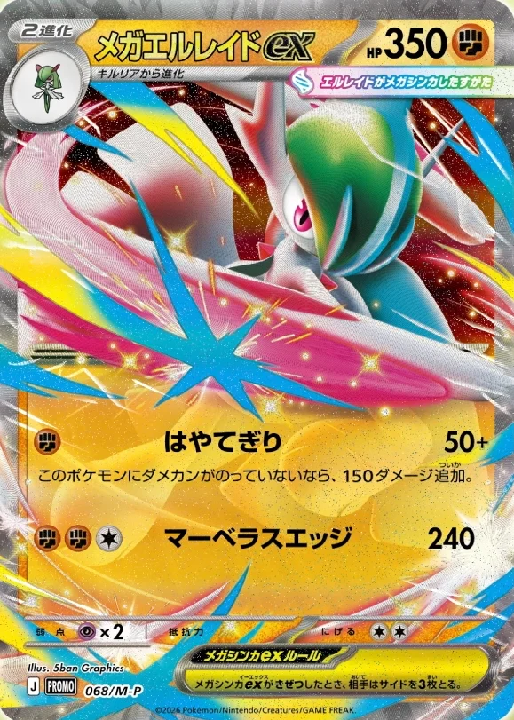 メガエルレイドex(キラ)