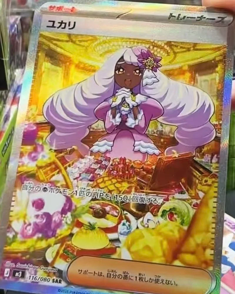 ユカリ SAR 