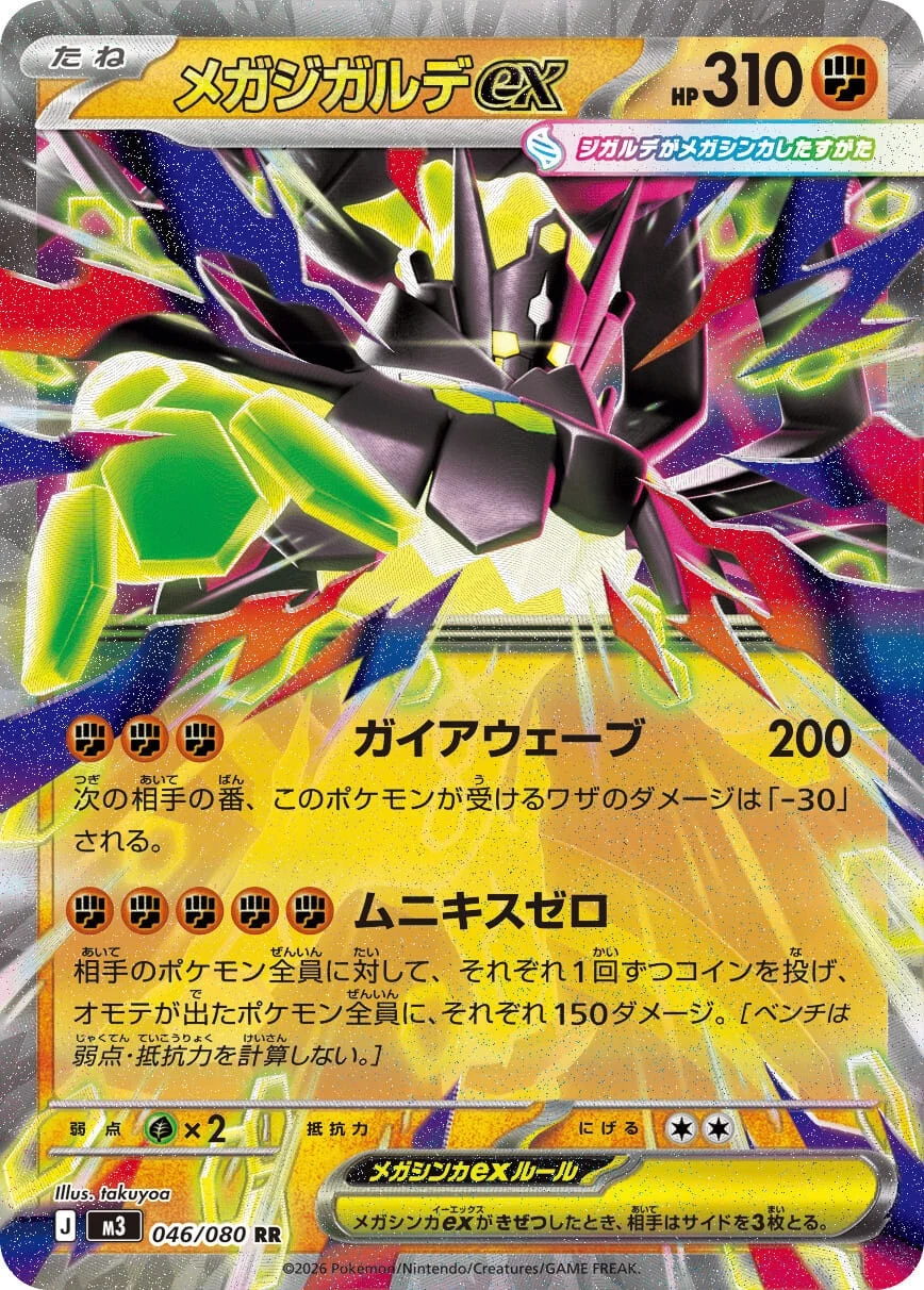 メガジガルデex SAR 