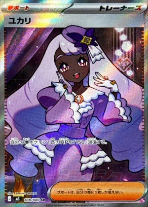 ユカリ SR