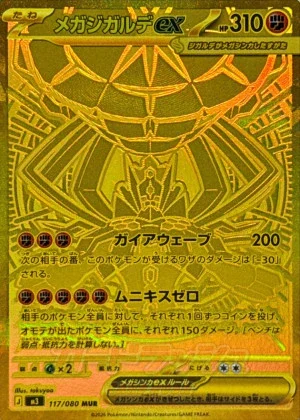 メガジガルデex MUR
