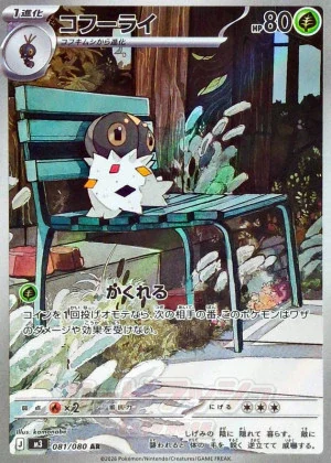 コフーライ
