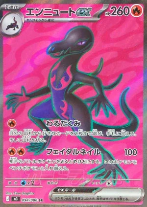 エンニュートex