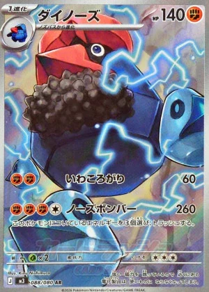 ダイノーズ