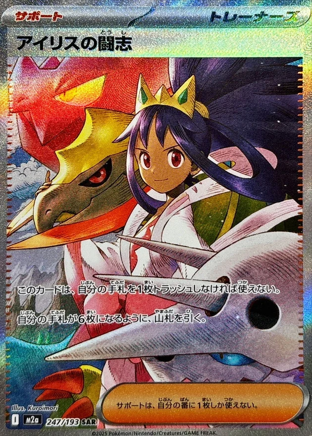 アイリスの闘志 SAR