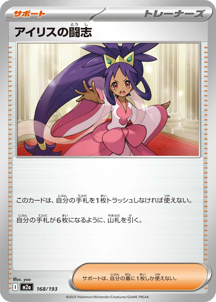 アイリスの闘志 U