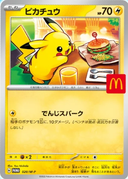 ピカチュウ（マクドナルド2025年）M-P 020 カード画像
