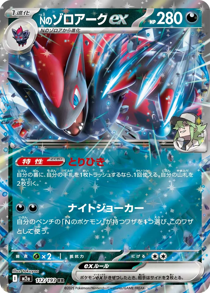 Nのゾロアークex RR