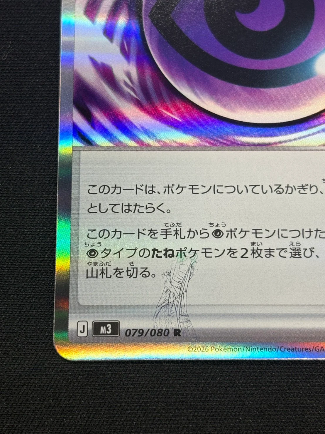 テレパス超エネルギー