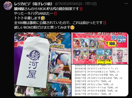 駿河屋のオリパ