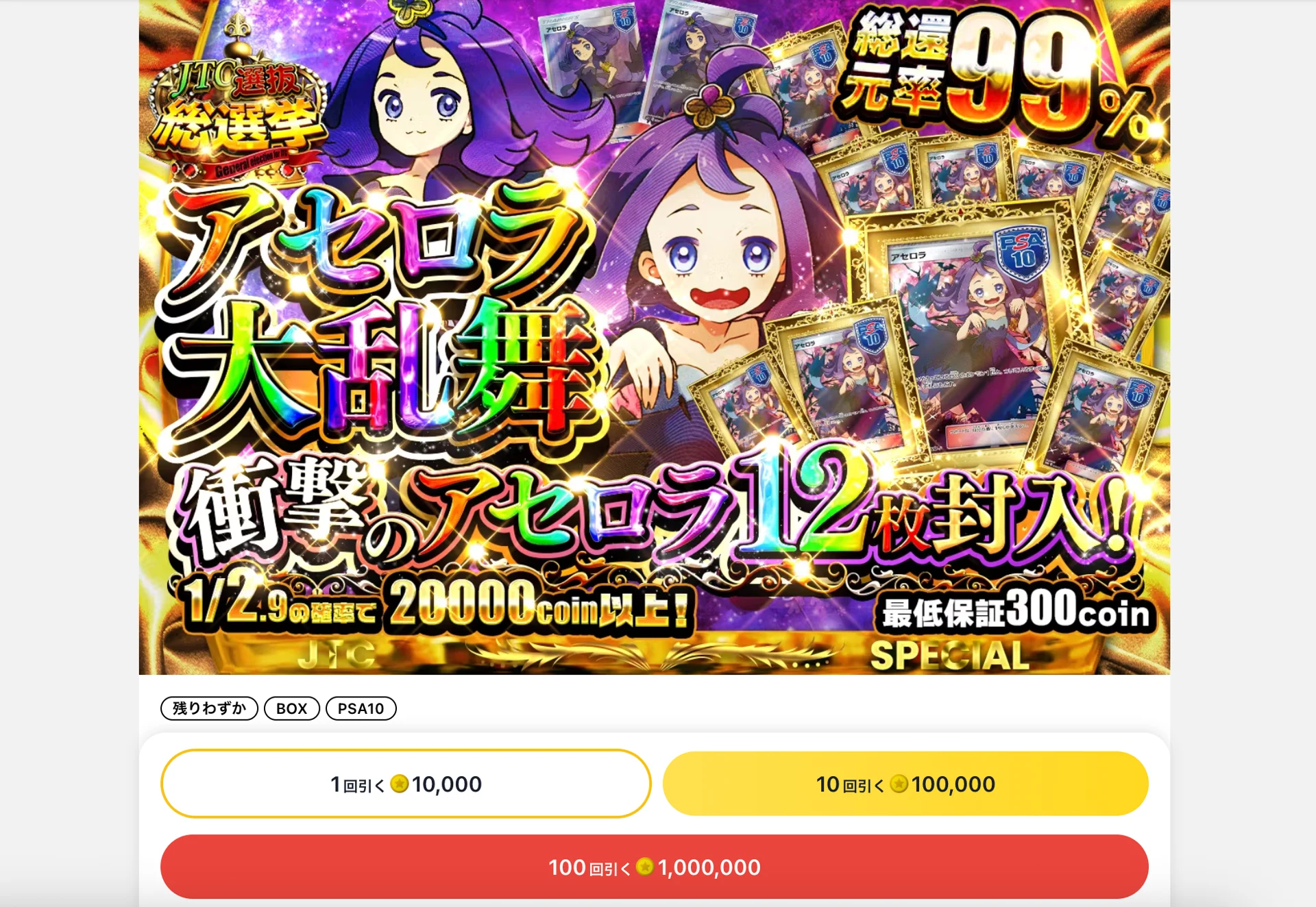 高額オリパ