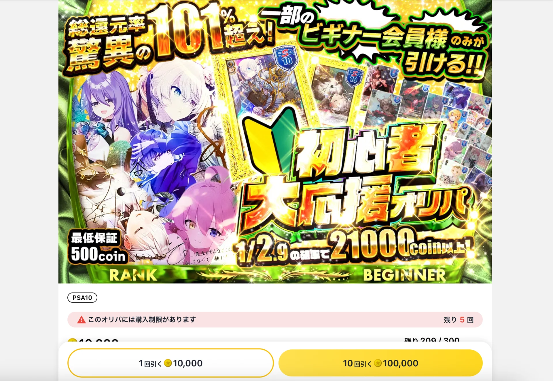 ヴァイスガチャ