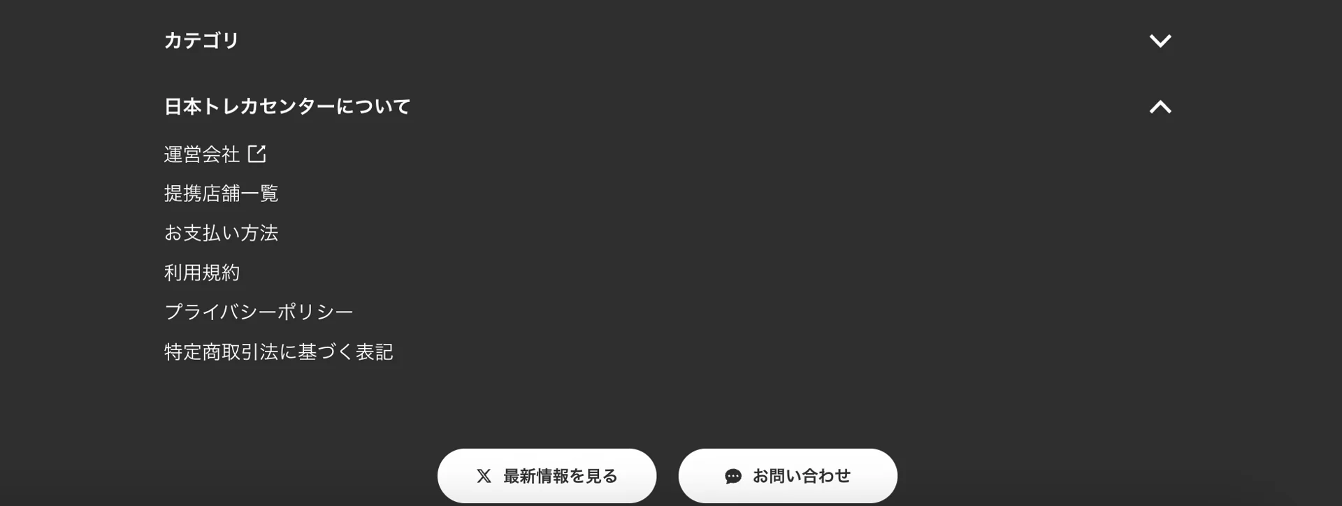 プライバシーポリシー