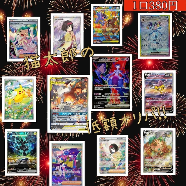 低額オリパ