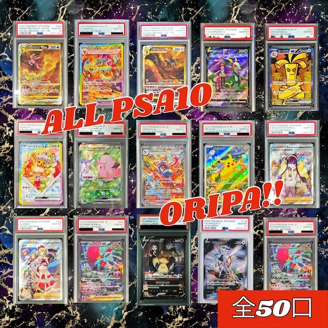 PSA確定オリパ
