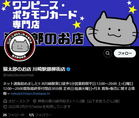 猫太郎のお店 川崎