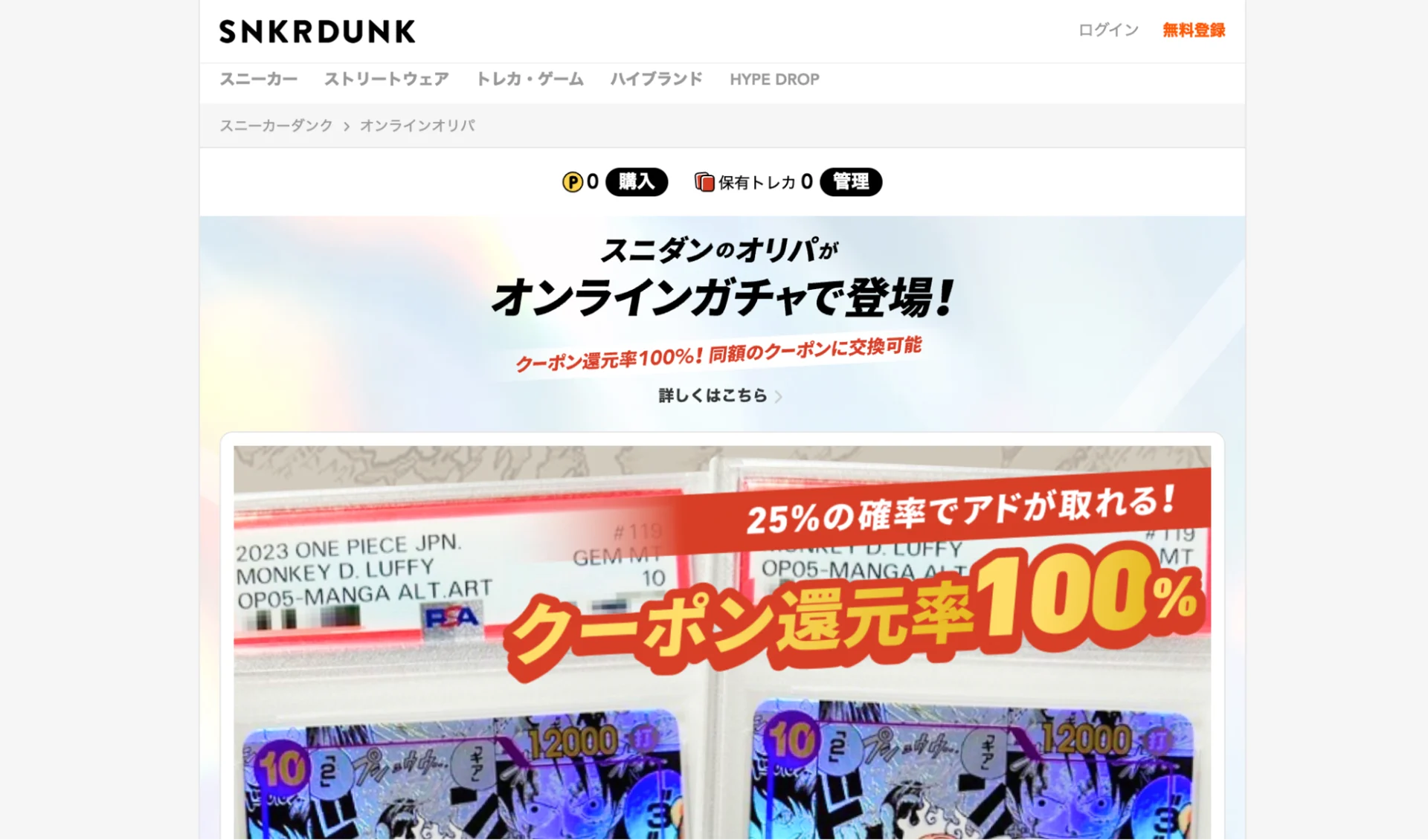 スニダンオリパ