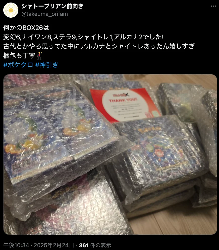 オリパ梱包