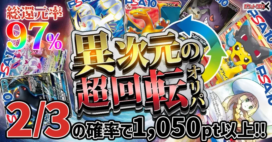 異次元の超回転オリパ