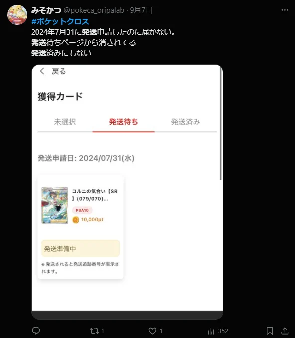 発送が全然行われない