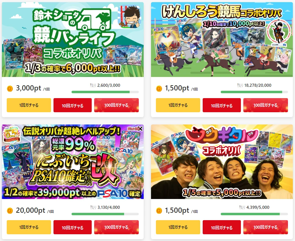 コラボオリパ