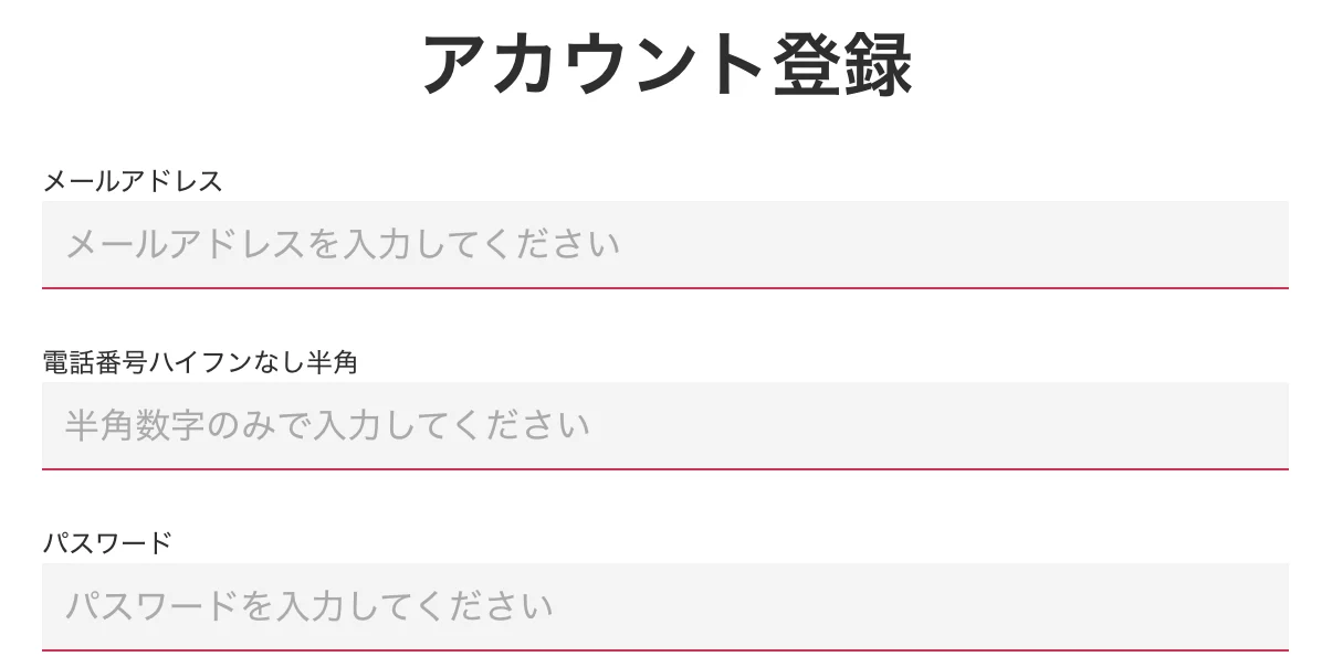 アカウント登録