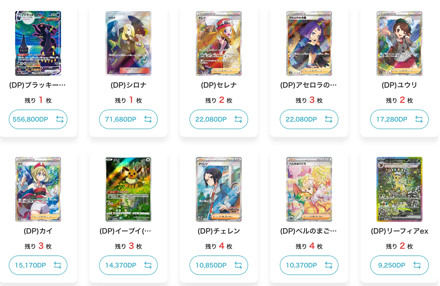 DOPAオリパ交換