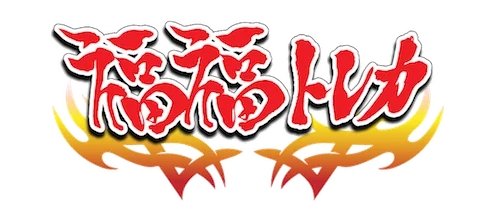 福福トレカ