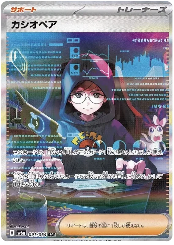 カシオペアSAR
