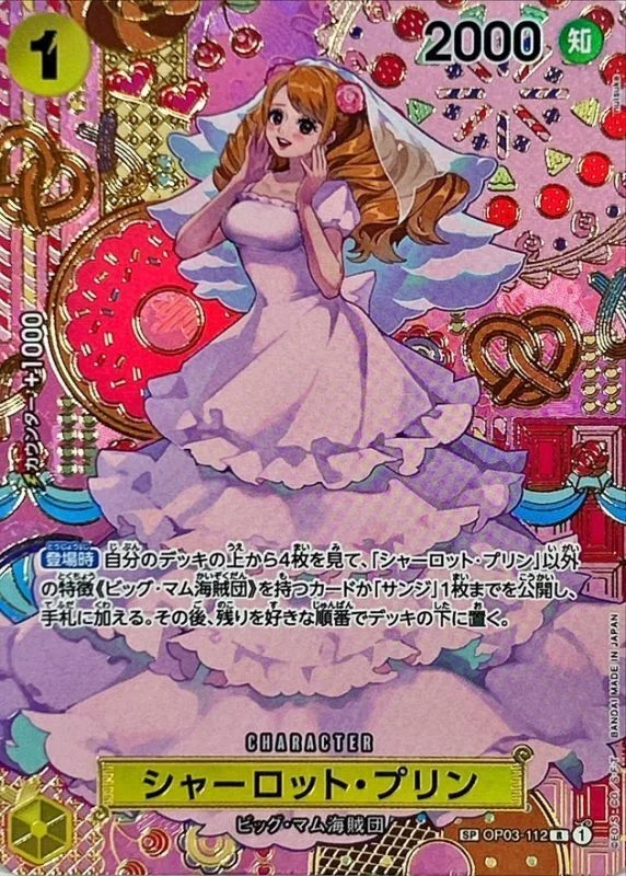 シャーロット・プリン