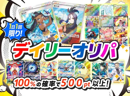 cloveデイリーオリパ