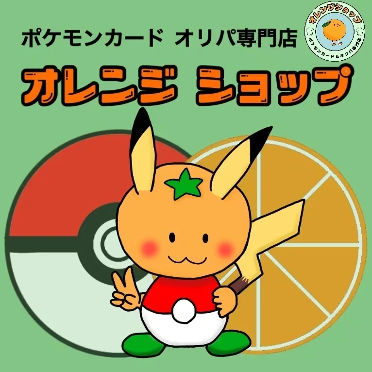 オレンジショップ