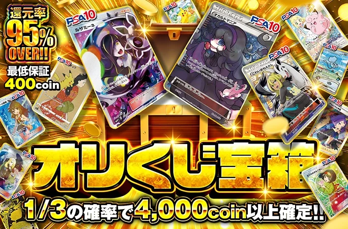 オリくじ PSA10確定オリパ