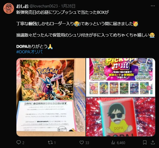 DOPAの梱包