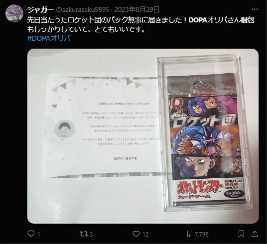 DOPAのパックの梱包