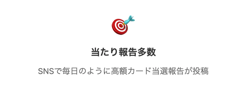 当たり報告多数