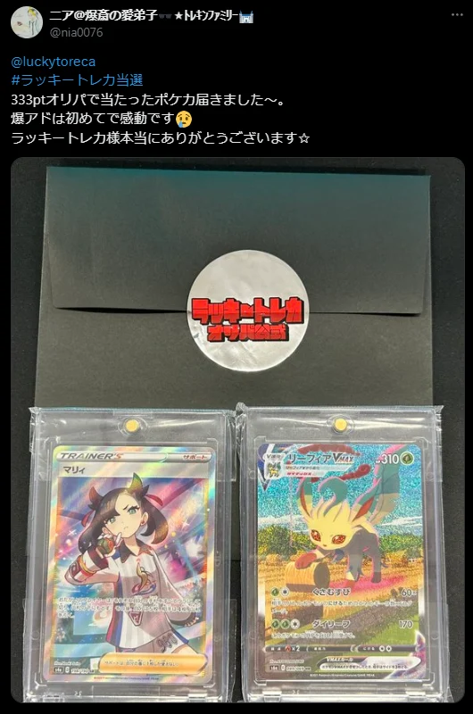 ラッキートレカのオリパ