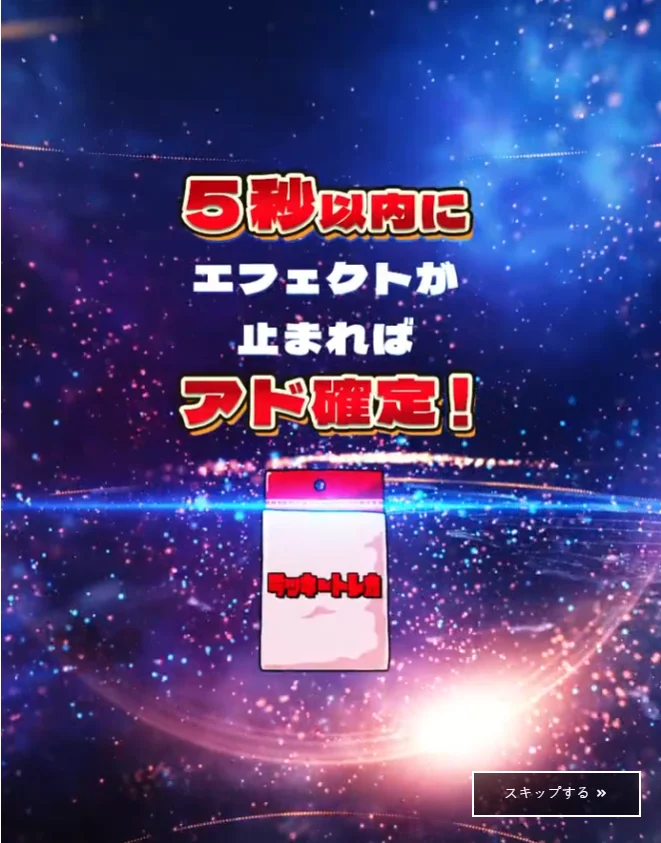 ラッキートレカのオリパ演出