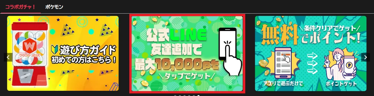 ワクワクオリパ無料でポイントを入手する方法