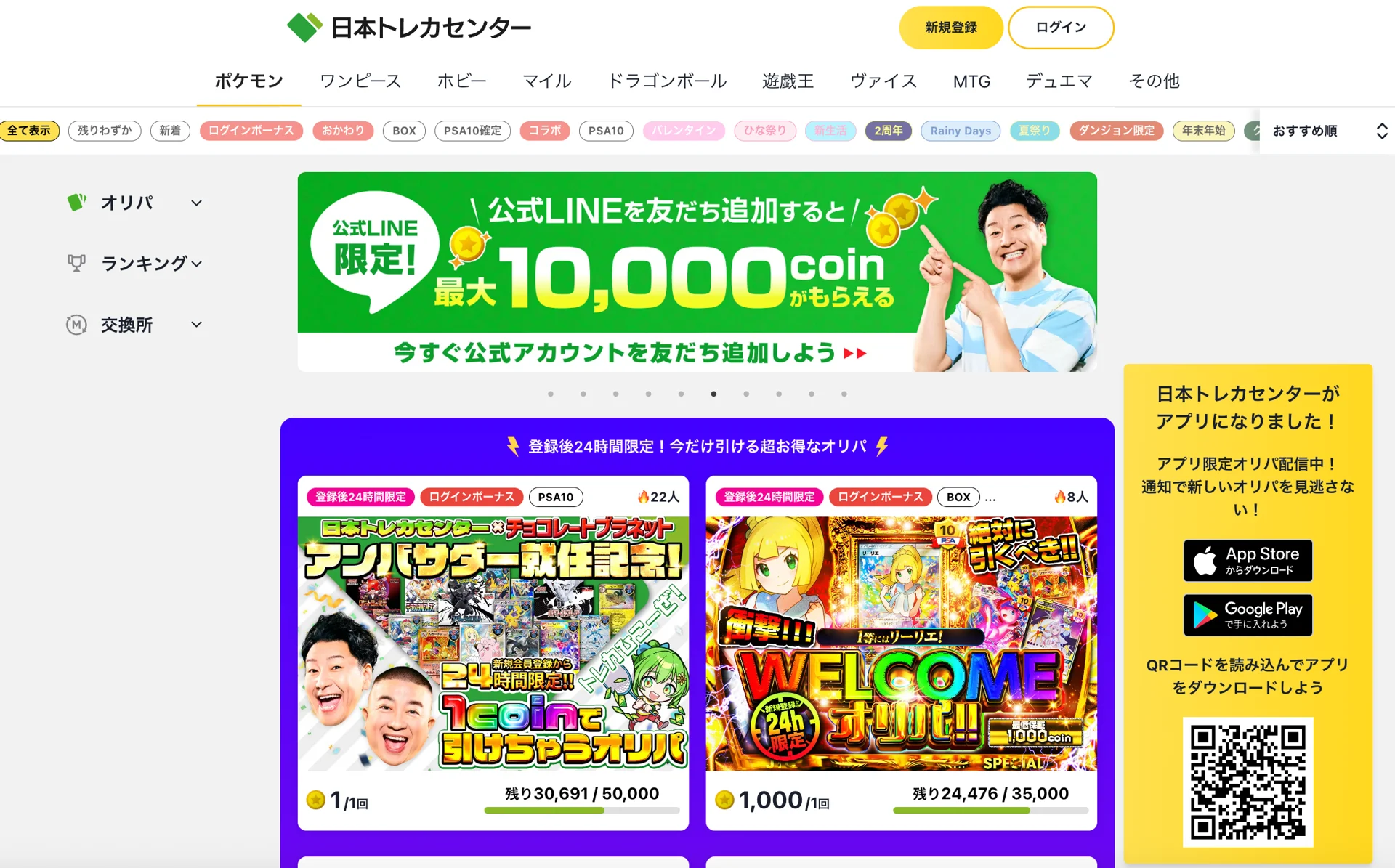 日本トレカセンター