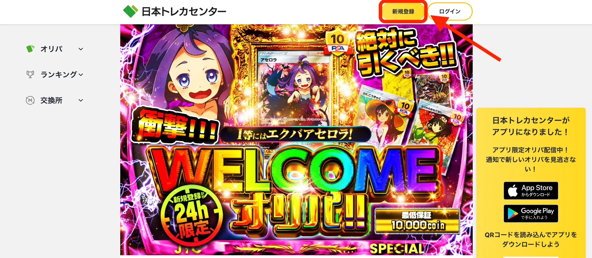 会員登録