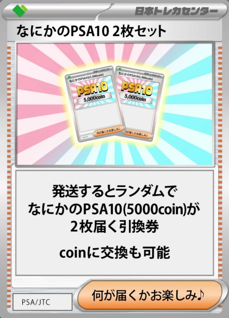 なにかのpsa10
